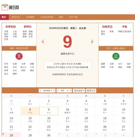 黄历查询