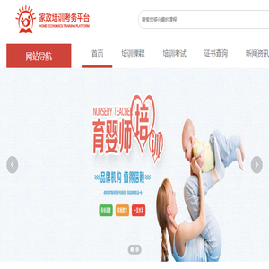 家政培训考务平台