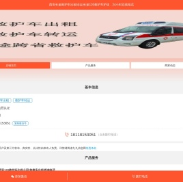 西安长途救护车出租转运