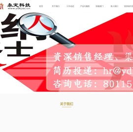 永定科技