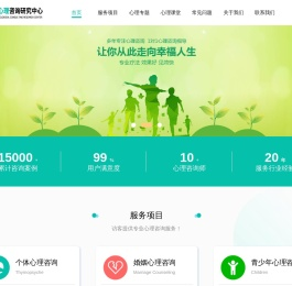 淄博心理咨询