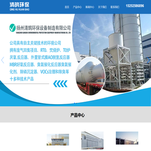 扬州清鹄环保设备制造有限公司