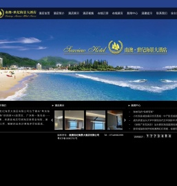 南澳世纪海景大酒店有限公司