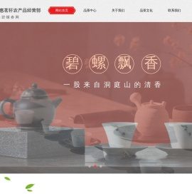 吴中区东山惠茗轩农产品经营部苏州洞庭山碧螺春茶网欢迎您！| 提供正宗、原产地洞庭山碧螺春 | 价格优惠 欢迎选购！