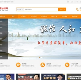 专业管理培训门户,致力于为企业培训提供动力