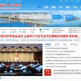 安康市人民政府