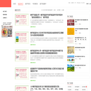 数字能量学