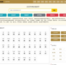 汉语字典