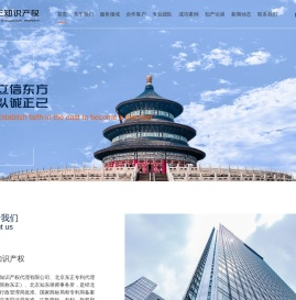 东正知识产权