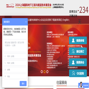 盾构展会