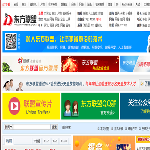 东方联盟