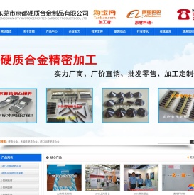 东莞市京都硬质合金制品有限公司