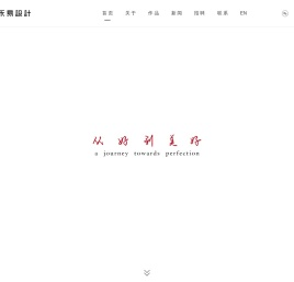 禾易设计