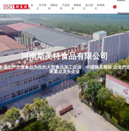 河南斯美特食品有限公司
