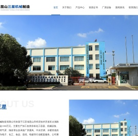 昆山市三星机械制造有限公司