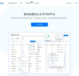 微信CRM和公众号管理软件