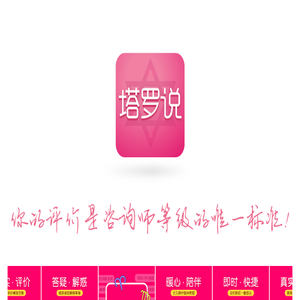 塔罗说