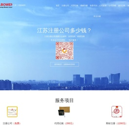 江苏公司注册