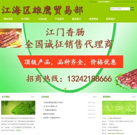 江海区雄鹰贸易部