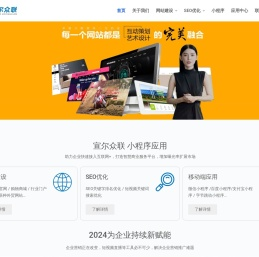 网站建设/网页设计/SEO关键词优化/移动端小程序应用开发/企业应用/网络营销推广/深圳建网站/深圳建站公司哪家好/宣尔众联