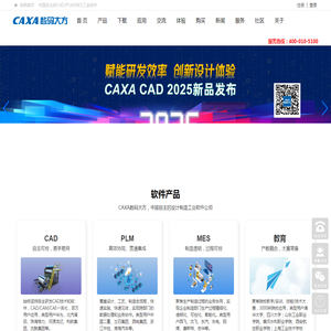 CAXA数码大方-CAD软件-PLM系统-数字化转型-三维CAD-PDF转CAD