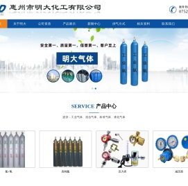 工业气体,混合气体,明大气体