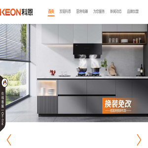 科恩集成灶十大品牌
