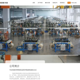 无锡华澄线缆有限公司