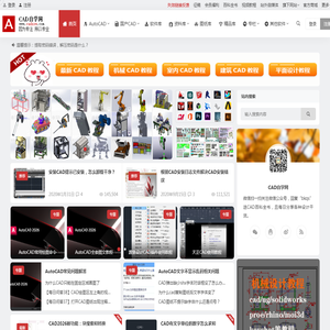 CAD自学网 - CAD视频教程,CAD软件下载,免费的设计软件教程自学网