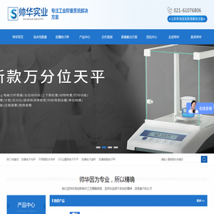 电子秤_地磅_汽车衡_电子天平_砝码_上海帅华实业有限公司
