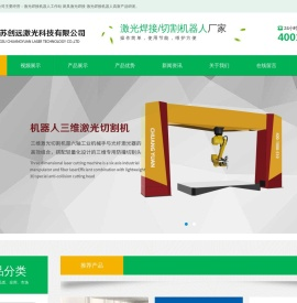 江苏创远激光科技有限公司