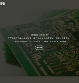 江苏电路板