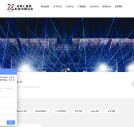 成都汇鑫辰科技有限公司