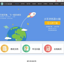 火车浏览器官网