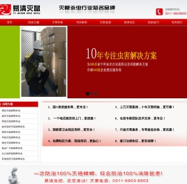 河北易清环境科技有限公司,灭鼠除虫