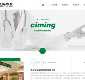 洛阳慈铭健康管理有限公司