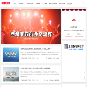 家政创业圈