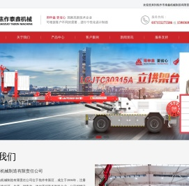 焦作市泰鑫机械制造有限责任公司