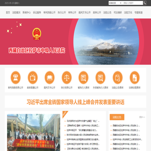 西藏自治区拉萨市中级人民法院