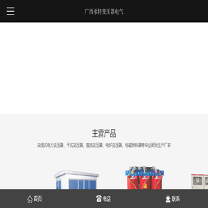 广西承特变压器电气有限公司