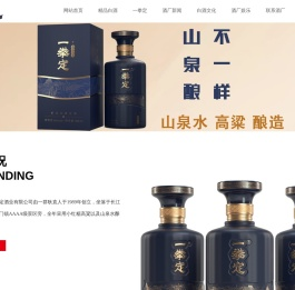 山泉水高粱白酒