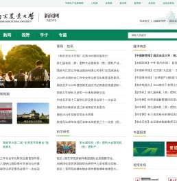 南农新闻