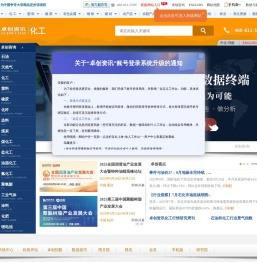 卓创资讯化工