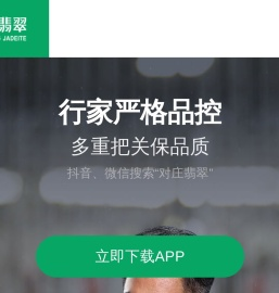 专业源头翡翠珠宝品牌