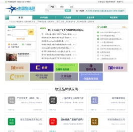 中国物流网