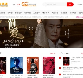 中国购票通
