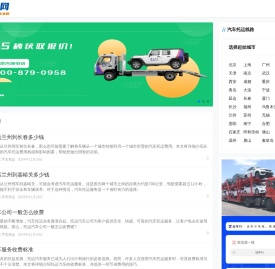 轿运汽车托运网