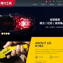 得力工具官网