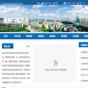 滁州白蚁防治研究所