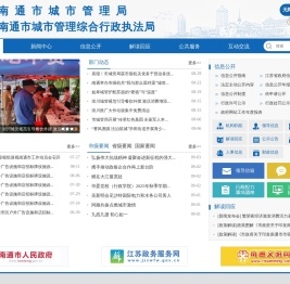 南通市城市管理局